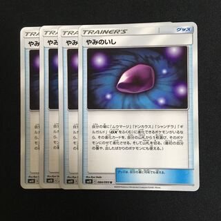 c76 やみのいし 4枚セット ポケモンカード トレトレ
