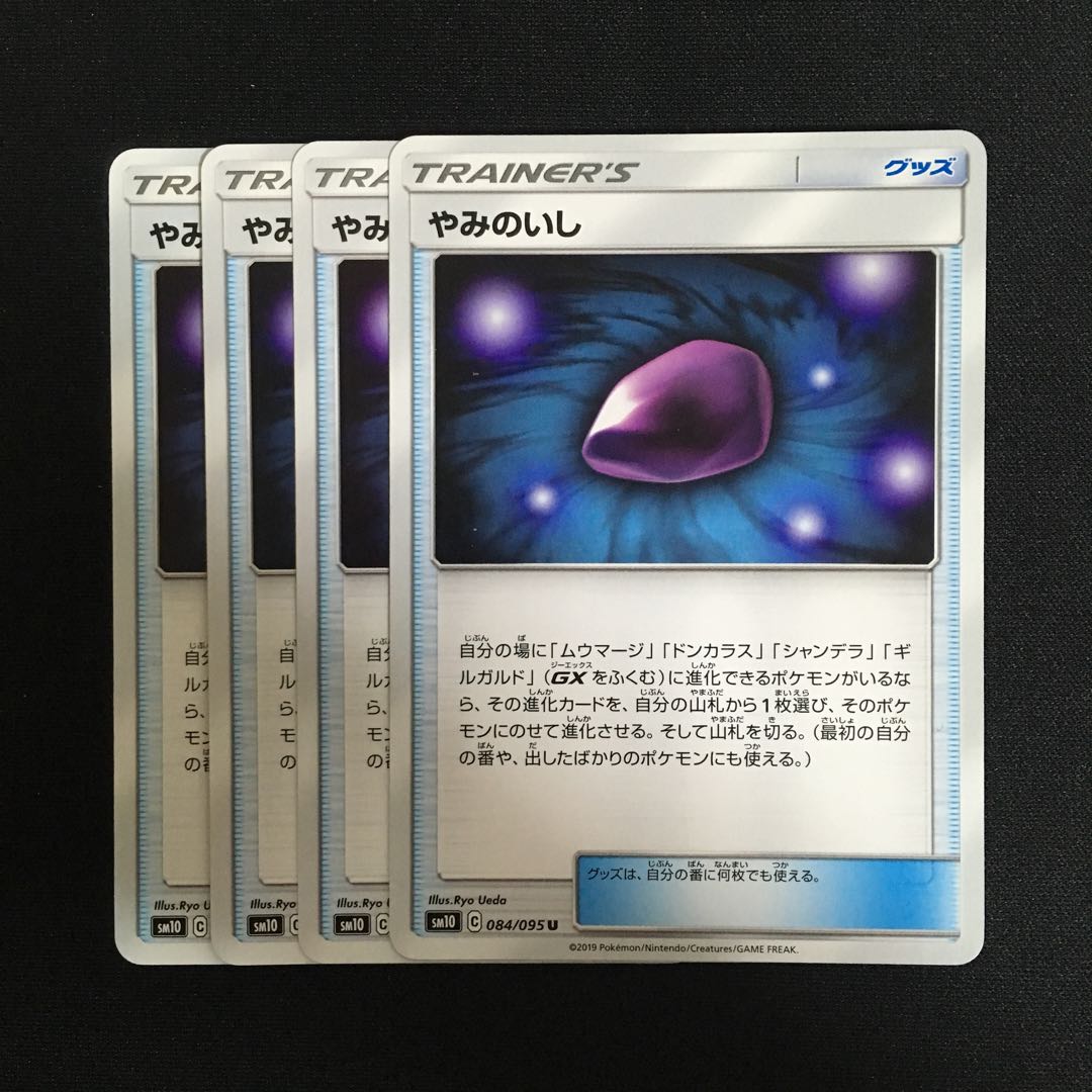 C78 やみのいし 4枚セット ポケモンカード トレトレの通販 トレトレ Magi トレカ専用フリマアプリ C78 やみのいし 4枚セット ポケモンカード トレトレの通販 トレトレ Magi トレカ専用フリマアプリ