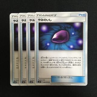c78 Dusk Stone 4-card set, Pokémon Card Treasurer
