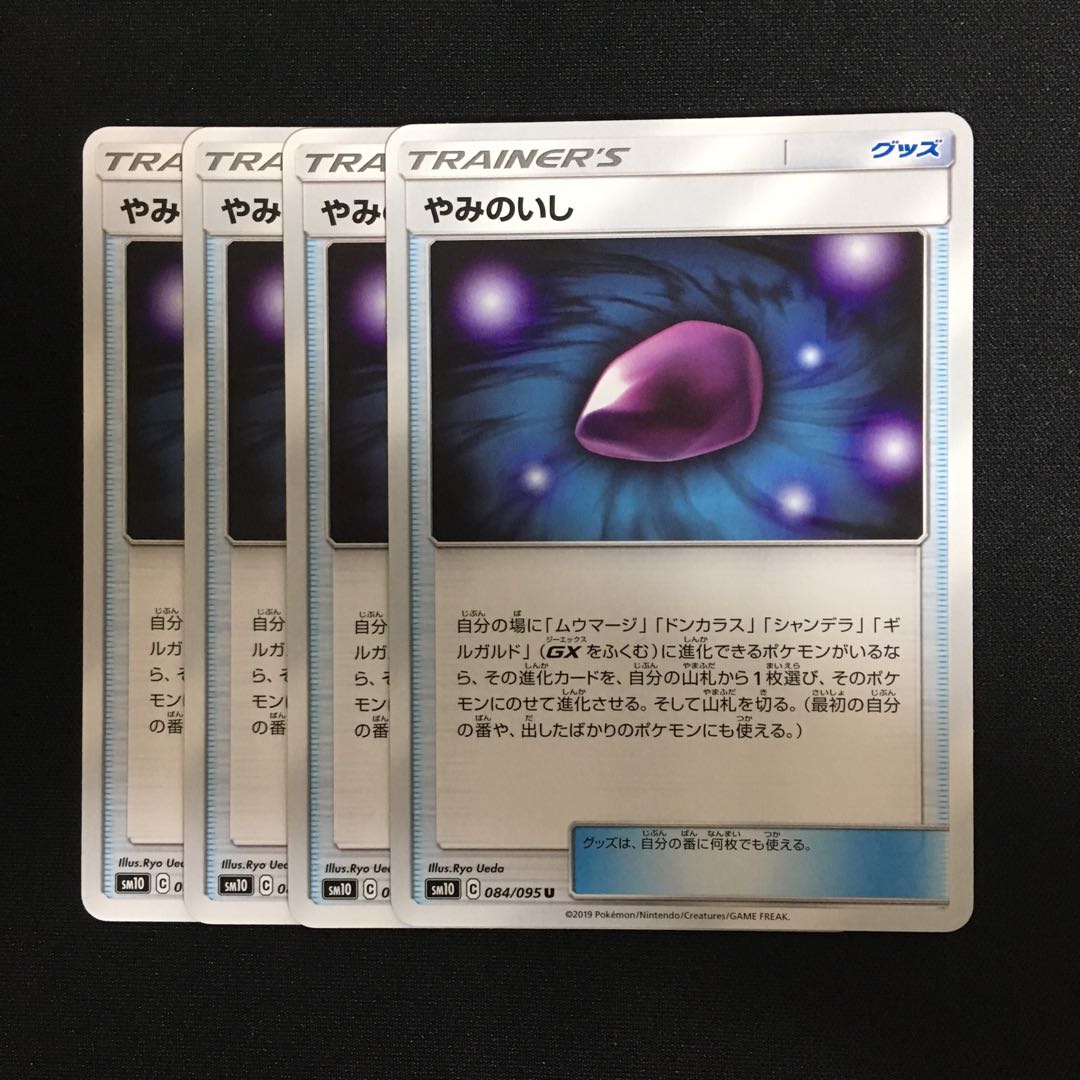 c79 やみのいし 4枚セット ポケモンカード トレトレ