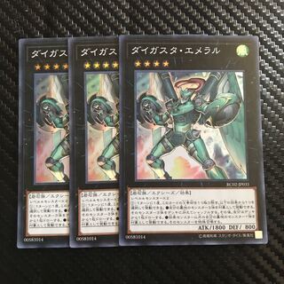 ダイガスタ・エメラル スーパーレア