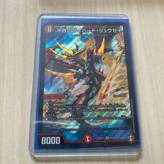 不敗のダイハード・リュウセイ