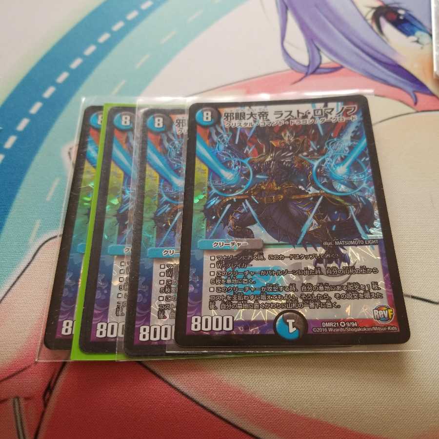 邪眼大帝 ラスト・ロマノフ