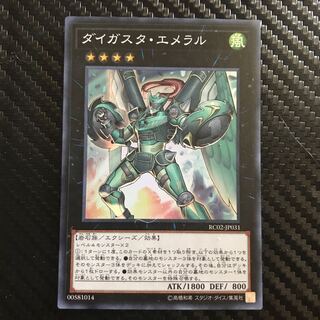 ダイガスタ・エメラル スーパーレア