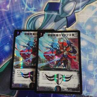 邪眼教皇ロマノフ2世