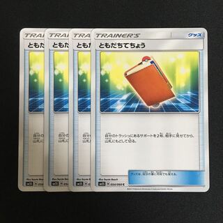 c83 ともだちてちょう 4枚セット ポケモンカード トレトレ