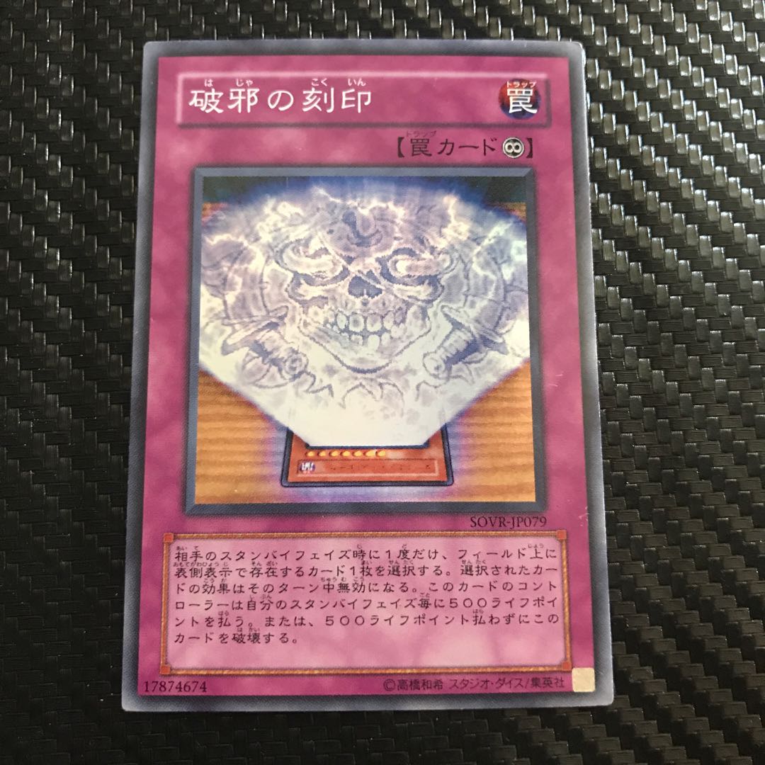 破邪の刻印 スーパーレア