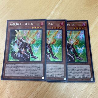 焔聖騎士-オジエ シークレットレア