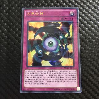 方界合神 KC ウルトラレア
