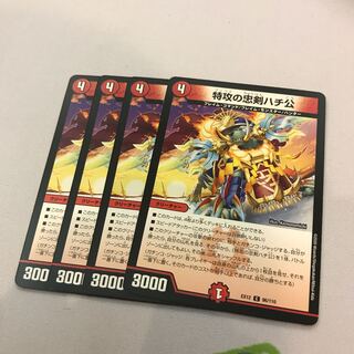 最安値 特攻の忠犬ハチ公 4枚セット