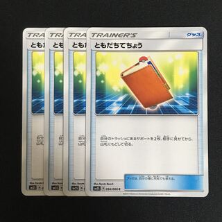 c84 ともだちてちょう 4枚セット ポケモンカード トレトレ