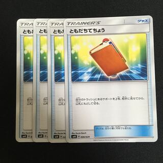 c85 ともだちてちょう 4枚セット ポケモンカード トレトレ