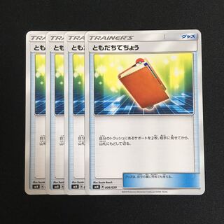 c86 ともだちてちょう 4枚セット ポケモンカード トレトレ