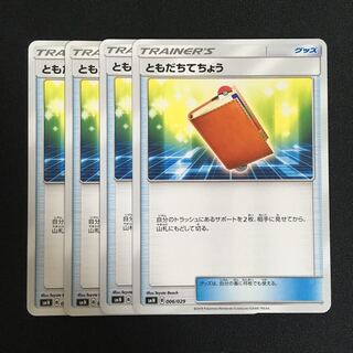 c87 ともだちてちょう 4枚セット ポケモンカード トレトレ
