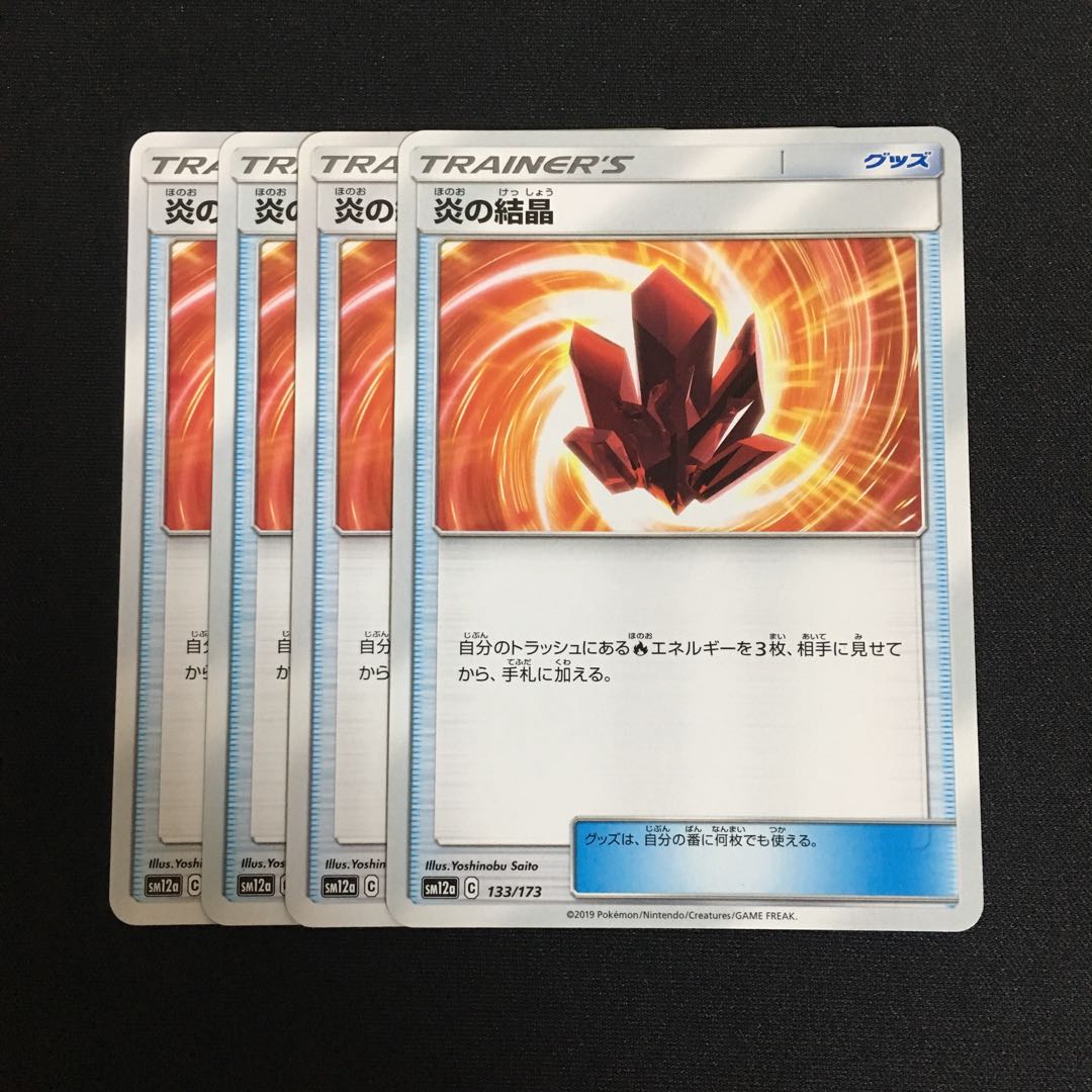 c88 炎の結晶 4枚セット ポケモンカード トレトレ