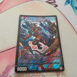 ボルメテウス・蒼炎・ドラゴン