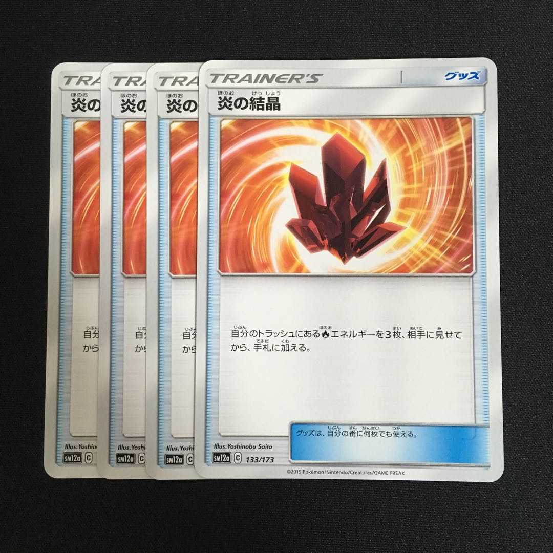 c89 炎の結晶 4枚セット ポケモンカード トレトレ