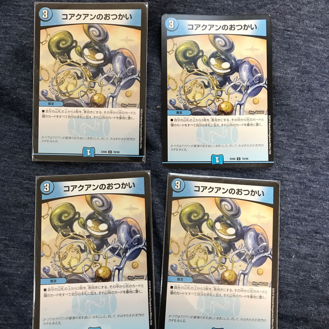 コアクアンのおつかい