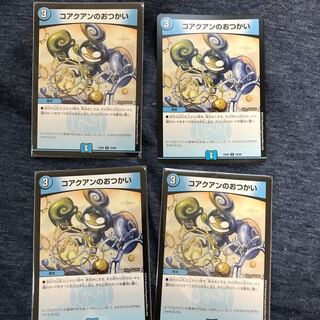 コアクアンのおつかい