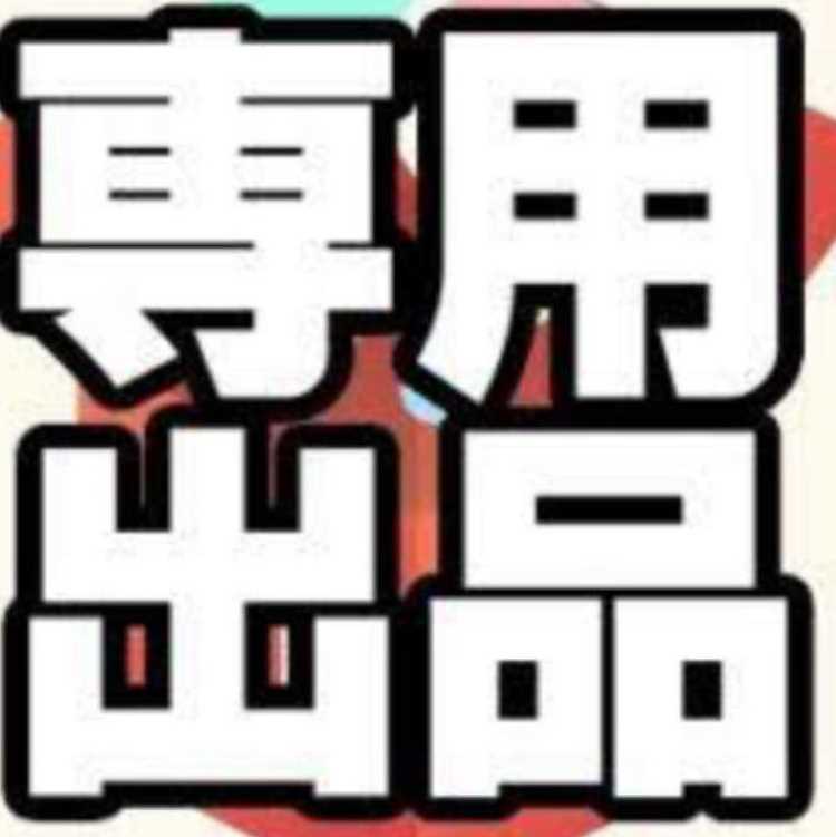 わらび様専用エダマフーマ４枚 1枚