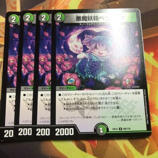 悪魔妖精ベラドンナ