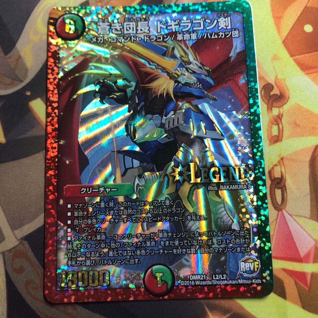 蒼き団長 ドギラゴン剣