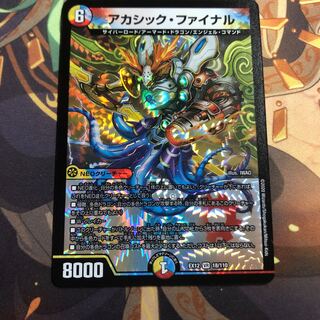 アカシック・ファイナル