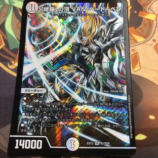 「修羅」の頂 VAN・ベートーベン