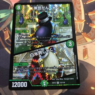 黒豆だんしゃく｜白米男しゃく