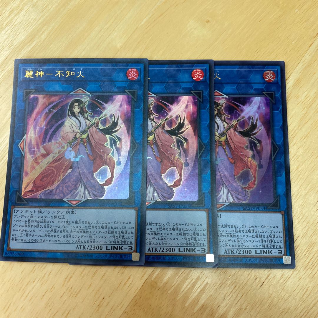 麗神-不知火 ウルトラレア