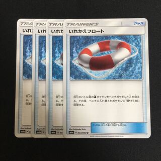 専用(二点)c99 いれかえフロート 4枚セット ポケモン トレトレ
