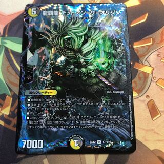 龍覇龍 デッドマン=ザ=オリジン