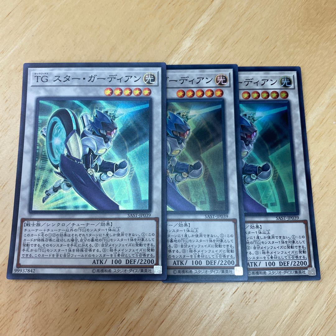 T.G. Star Guardian Super Rare