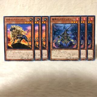百獣のパラディオン N  魔境のパラディオン N  6枚セット