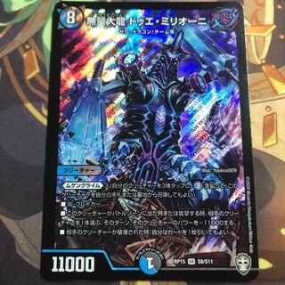 無量大龍 ドゥエ・ミリオーニ