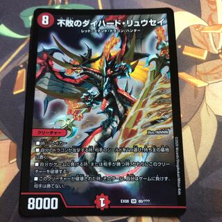 不敗のダイハード・リュウセイ