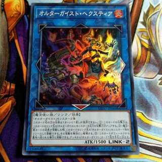 オルターガイスト・ヘクスティア