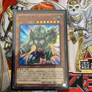 ◉ダイナレスラー・パンクラトプス スーパーレア