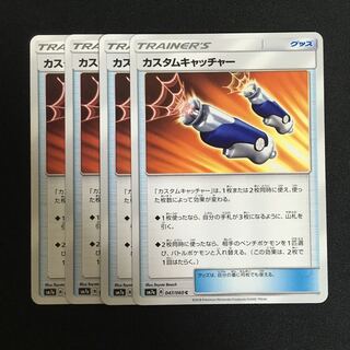 c103 カスタムキャッチャー 4枚セット ポケモンカード トレトレ
