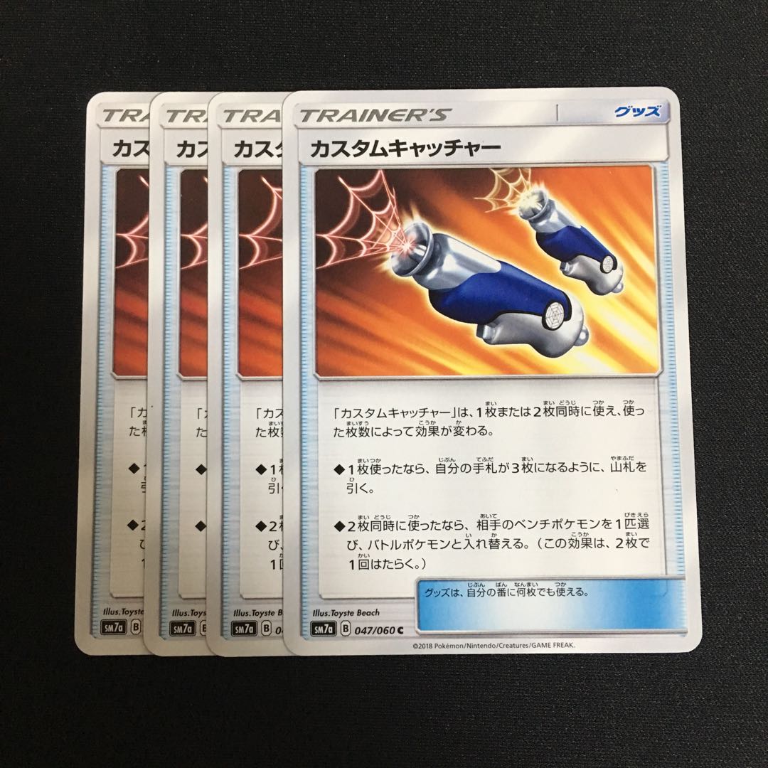 c104 カスタムキャッチャー 4枚セット ポケモンカード トレトレ