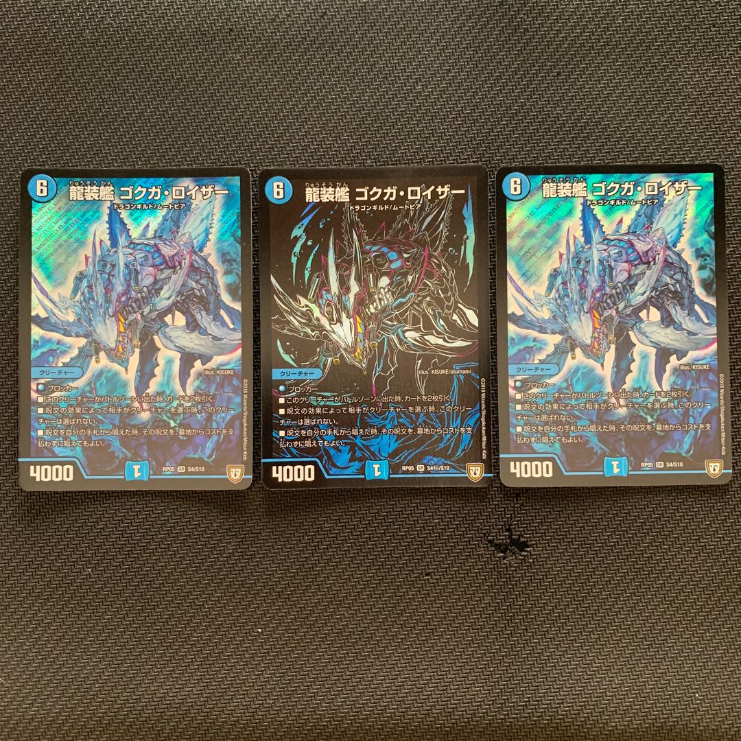 龍装艦 ゴクガ・ロイザー