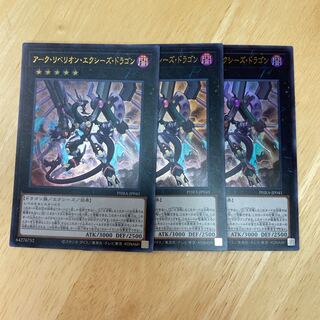 アーク・リベリオン・エクシーズ・ドラゴン ウルトラレア