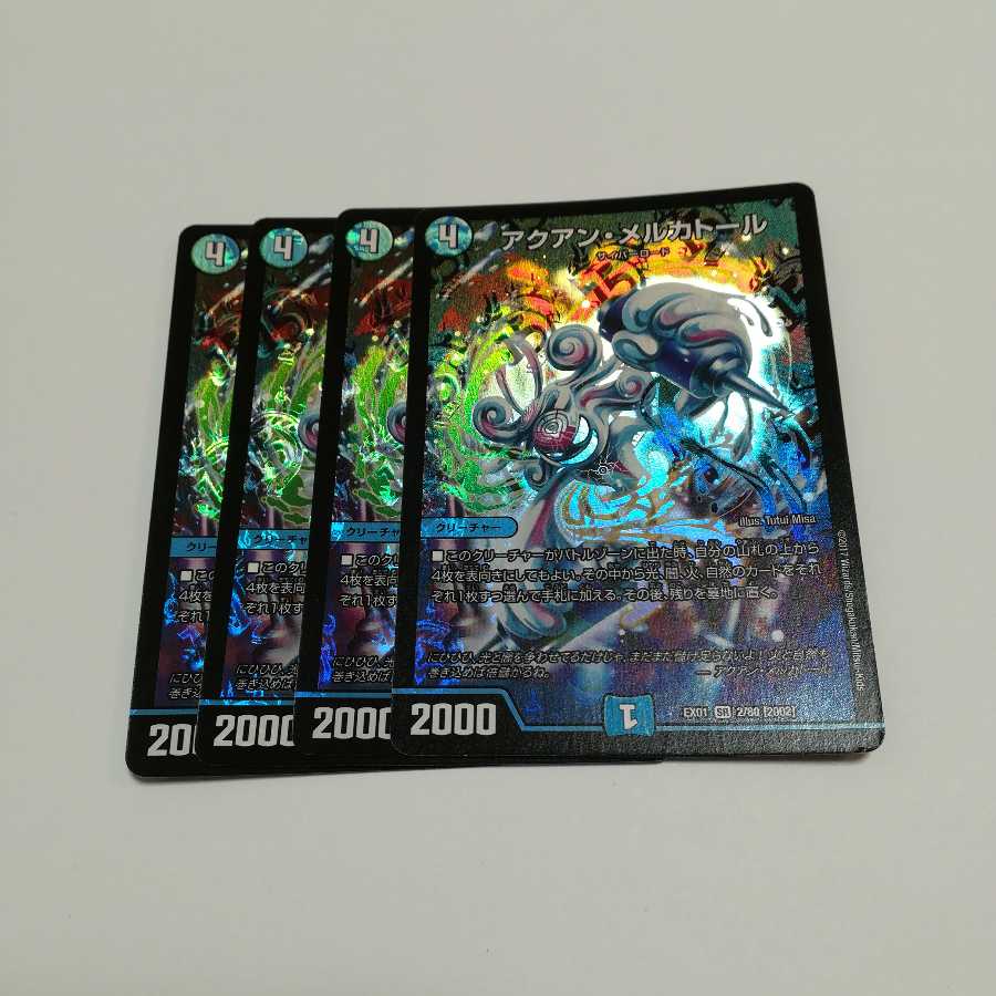 アクアンメルカトール