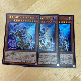 機皇神龍トリスケリア ウルトラレア