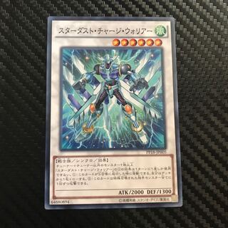 スターダスト・チャージ・ウォリアー ノーマル