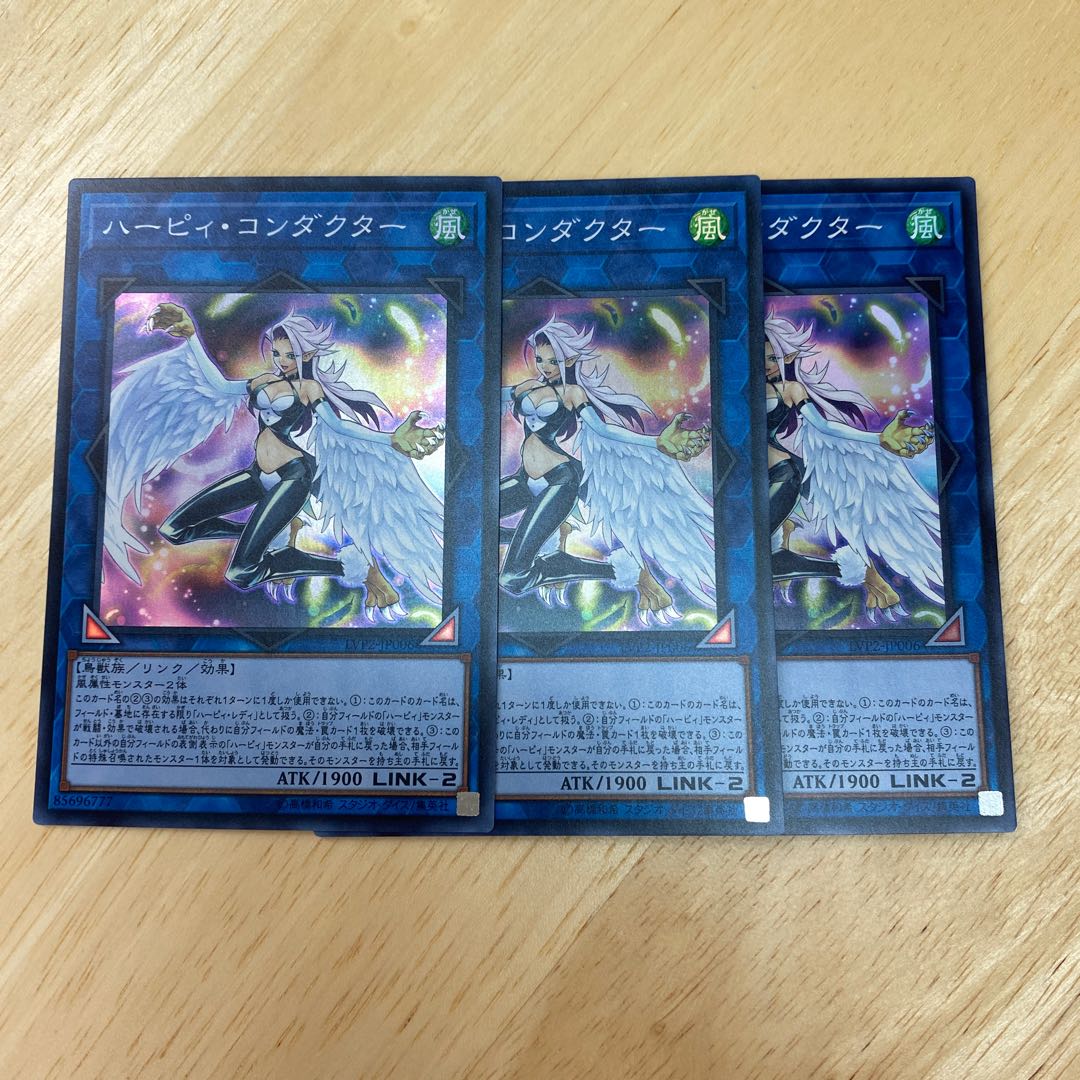 ハーピィ・コンダクター スーパーレア