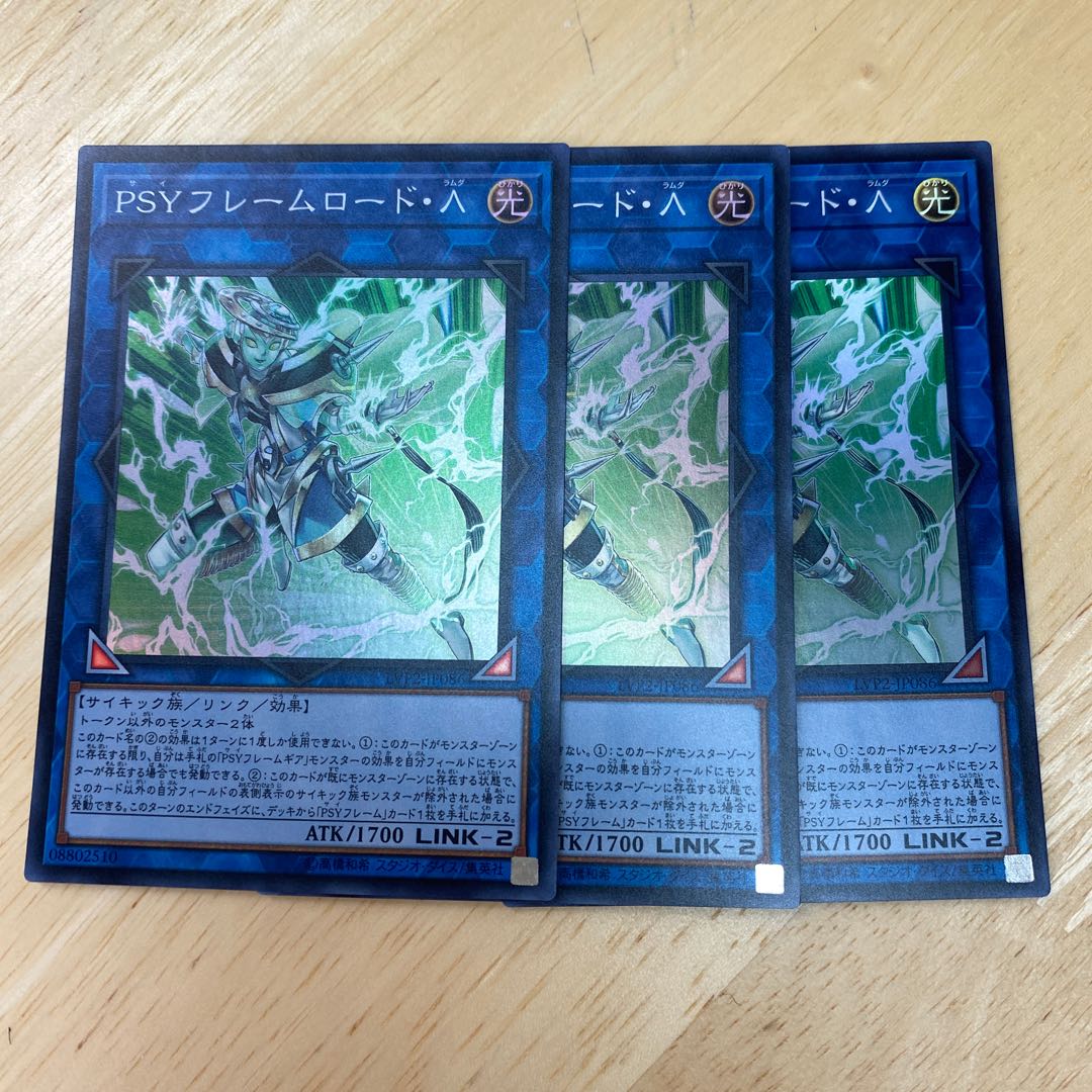 PSYフレームロード・Λ スーパーレア