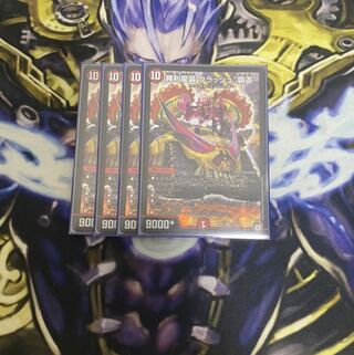 勝利龍装 クラッシュ“覇道” クラッシュ覇道