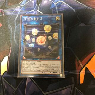 天球の聖刻印 シークレットレア