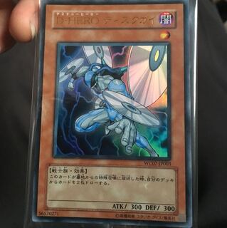 D-HEROディスクガイ 秘蔵レア